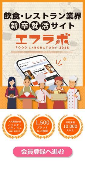 エフラボ2025のLPデザイン（新卒採用／オレンジ系／にぎやか系）スマホ版
