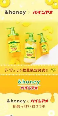 &honey パインアメ シャンプー・トリートメント・ヘアオイルのLPデザイン（スキンケア・ボディケア・ヘアケア／イエロー系／かわいい系）スマホ版