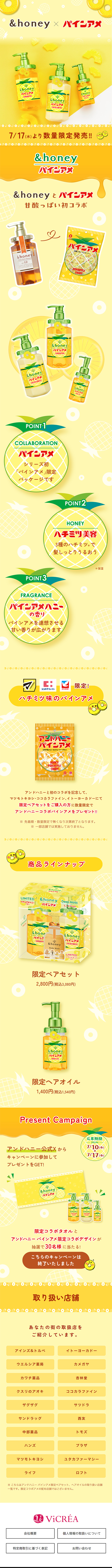 &honey Pine Ame Shampoo, Treatment, Hair Oil LP design (Skincare, Bodycare, Haircare / yellow / Cute style) Mobile version
