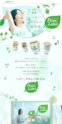 PlantLabel LP design (Health foods, health drinks, and supplements / Beige tones / Refreshing type) PC version