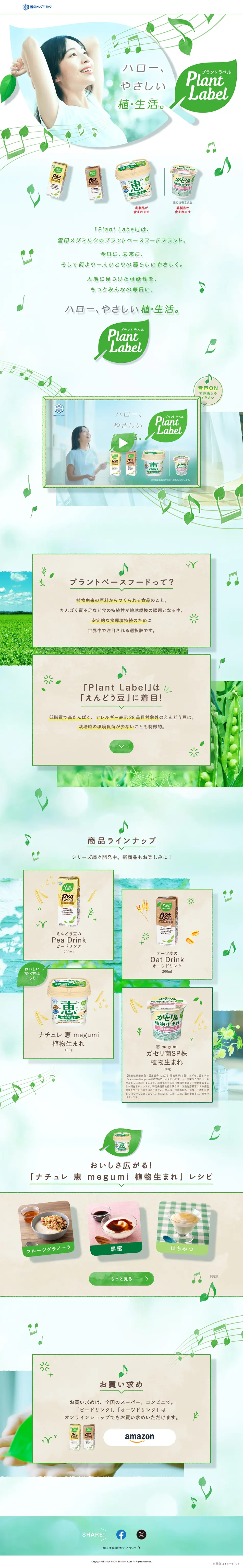 Plant LabelのLPデザイン（健康食品・健康ドリンク・サプリメント／ベージュ系／爽やか系）PC版