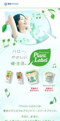 Plant LabelのLPデザイン（健康食品・健康ドリンク・サプリメント／ベージュ系／爽やか系）スマホ版