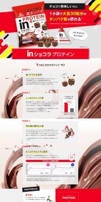 In Chocolat Protein Crispy Puff LP design (Snack foods, gum, and candy / Red tones / Cool style) PC version