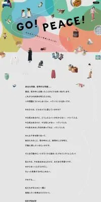 GO!PEACE!のLPデザイン（企業・会社・お店／イエロー系／かわいい系）PC版