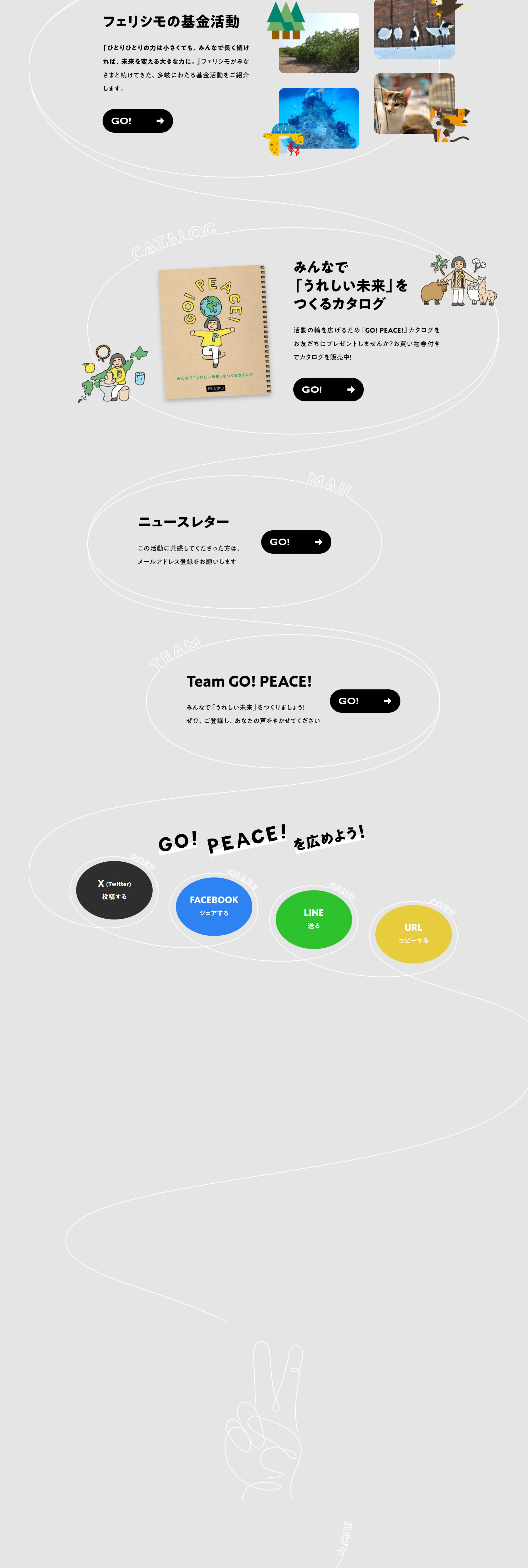 GO!PEACE!のLPデザイン（企業・会社・お店／イエロー系／かわいい系）PC版