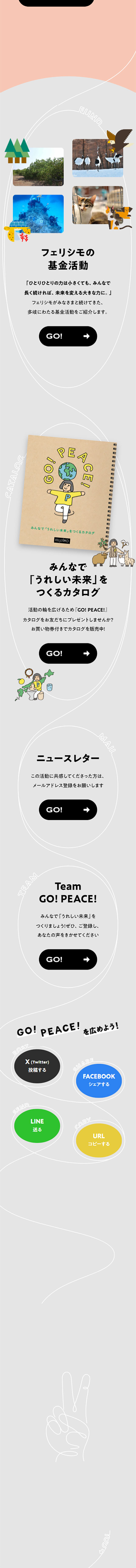 GO!PEACE!のLPデザイン（企業・会社・お店／イエロー系／かわいい系）スマホ版