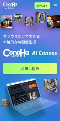 CONOHA by GMO AI CANVASのLPデザイン（デザイン・アプリ・システム／パープル系／シンプル系）スマホ版