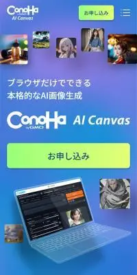 CONOHA by GMO AI CANVASのLPデザイン（デザイン・アプリ・システム／パープル系／シンプル系）スマホ版