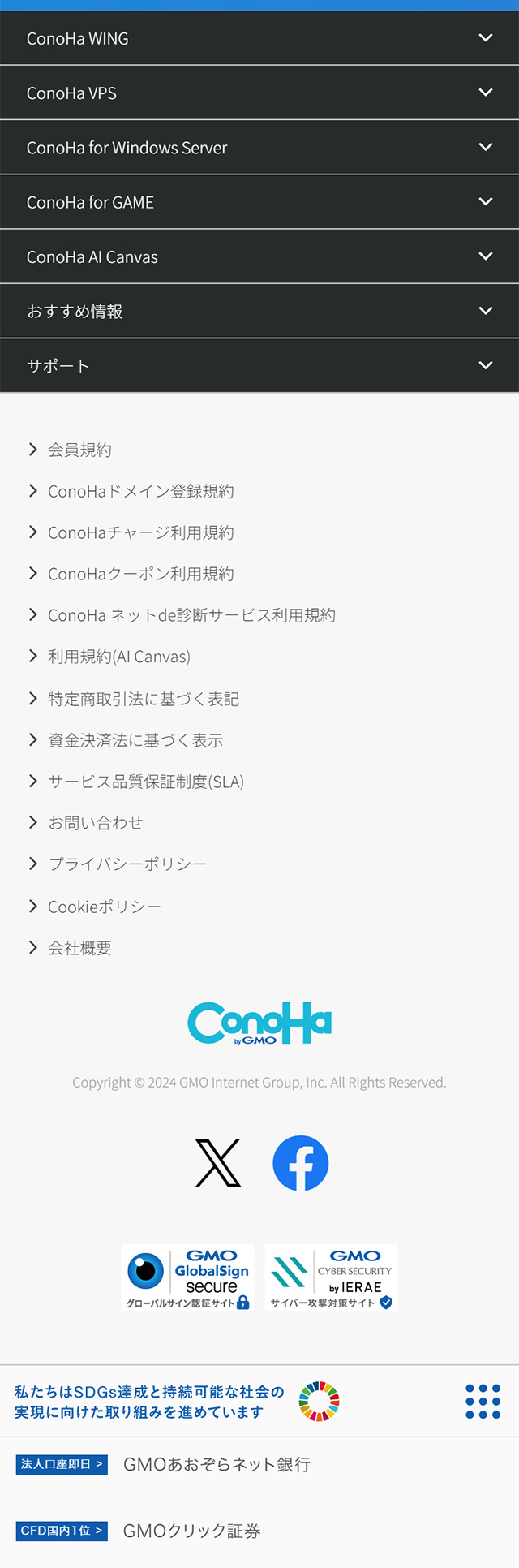 CONOHA by GMO AI CANVASのLPデザイン（デザイン・アプリ・システム／パープル系／シンプル系）スマホ版