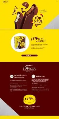パキシエルのLPデザイン（洋菓子／イエロー系／シンプル系）PC版