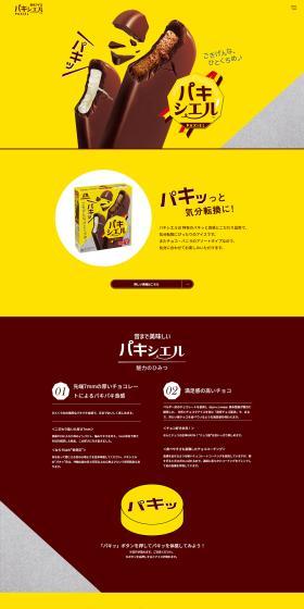 Pakishieru LP design (Western confectionery / yellow / Simple) PC version