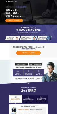 営業DX Boot CampのLPデザイン（企業・会社・お店／ブルー系／かっこいい系）PC版