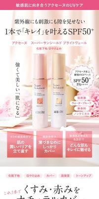 アクセーヌ　スーパーサンシールド ブライトヴェールのLPデザイン（スキンケア・ボディケア・ヘアケア／ピンク系／かわいい系）スマホ版