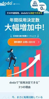 doda人材紹介のLPデザイン（中途採用／オレンジ系／シンプル系）スマホ版