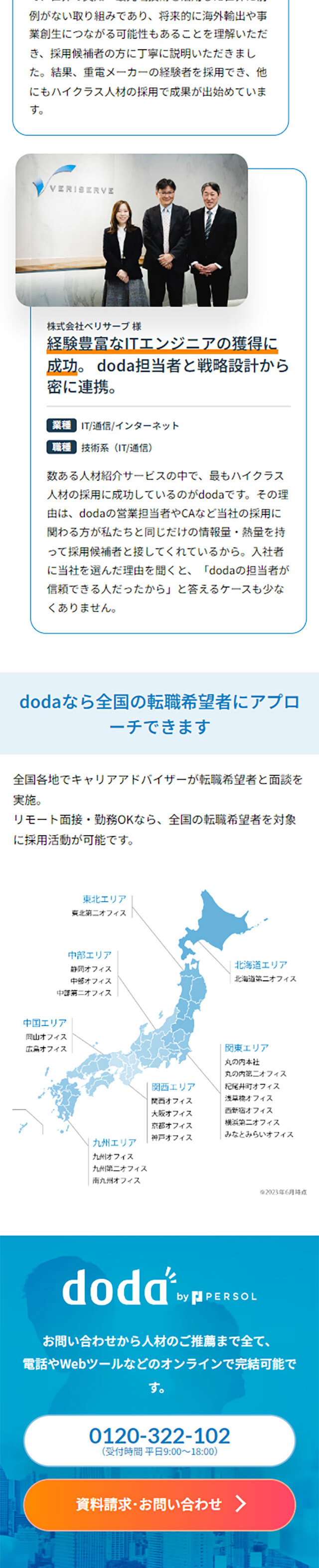 doda Recruitment Service LP design (recruitment / Orange tones / Simple) Mobile version