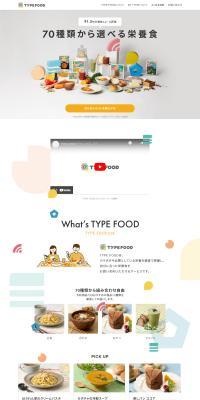 TYPEFOODのLPデザイン（レトルト・インスタント／ホワイト系／シンプル系）PC版