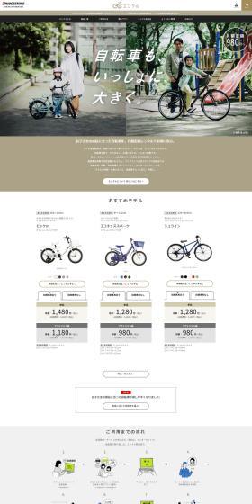 Ethsycle LP design (Rental, Contracting, and Outsourcing / White-based / Simple) PC version