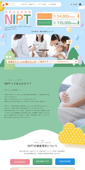 New Generation NIPT LP design (Hospital, Chiropractic, Massage / Multi-color type / Cute style) PC version