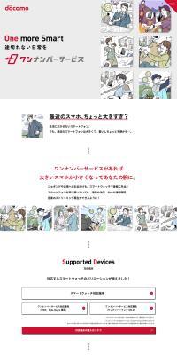 One Number Service LP design (Tablet and Smartphone / Red tones / Simple) PC version