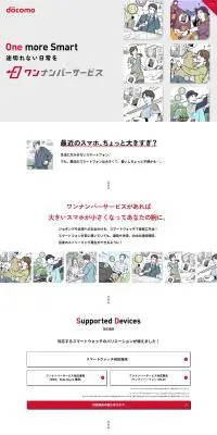 ワンナンバーサービスのLPデザイン(タブレット・スマートフォン/レッド系/シンプル系)PC版