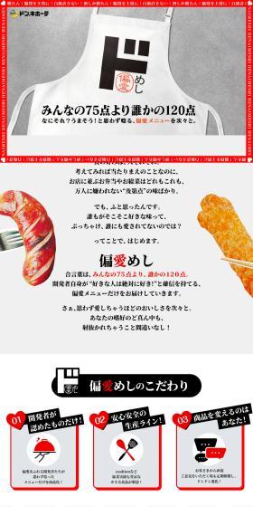 ドン・キホーテの偏愛めしのLPデザイン（レトルト・インスタント／レッド系／にぎやか系）PC版