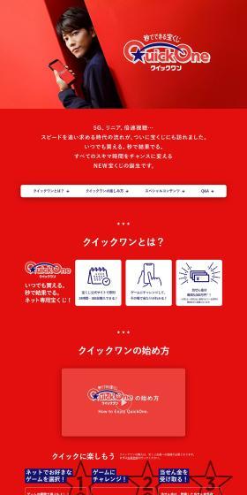 クイックワンのLPデザイン（イベント・キャンペーン・体験／レッド系／シンプル系）PC版