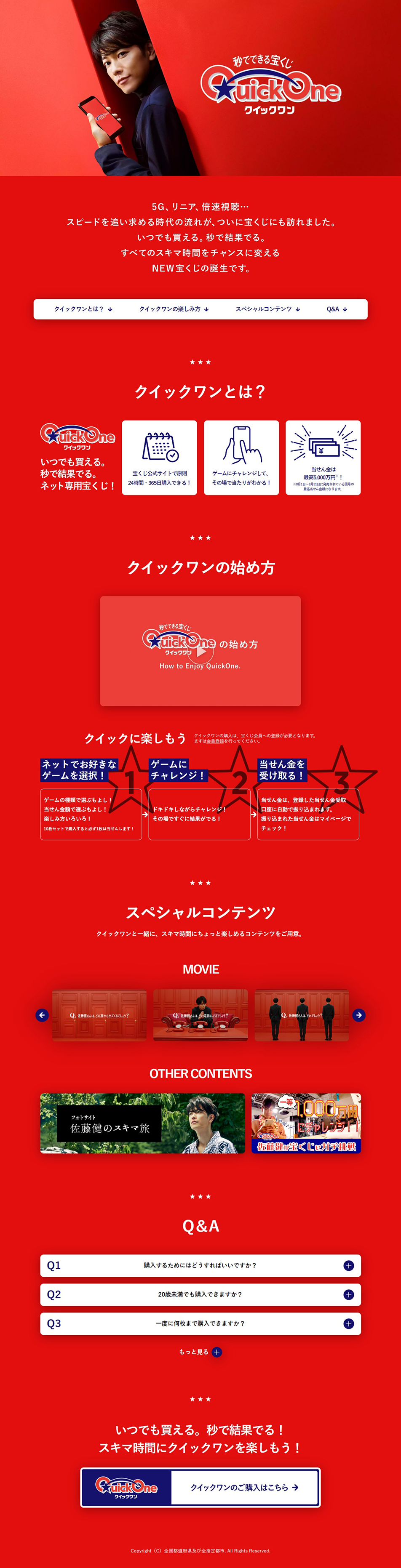 クイックワンのLPデザイン（イベント・キャンペーン・体験／レッド系／シンプル系）PC版