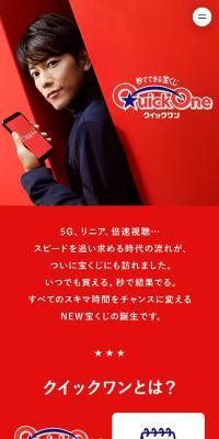 クイックワンのLPデザイン（イベント・キャンペーン・体験／レッド系／シンプル系）スマホ版