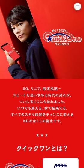 クイックワンのLPデザイン（イベント・キャンペーン・体験／レッド系／シンプル系）スマホ版
