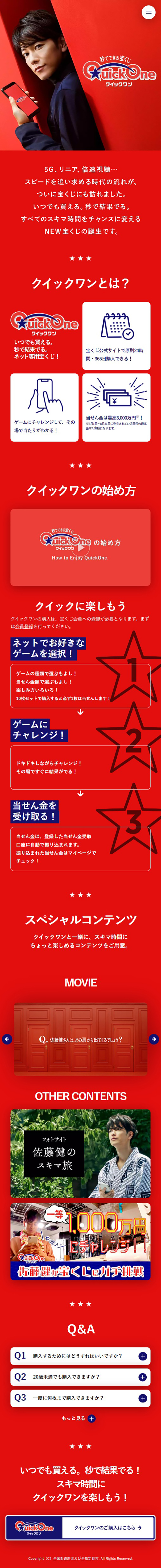 クイックワンのLPデザイン（イベント・キャンペーン・体験／レッド系／シンプル系）スマホ版