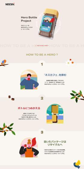 HeroBottleProject LP design (Events, Campaigns, Experiences / Beige tones / Simple) PC version