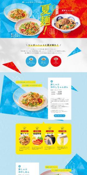 Ringer Hut's Summer Noodles LP design (Noodles, Bread, and Flour-based Foods / Shades of blue / Lively type) PC version