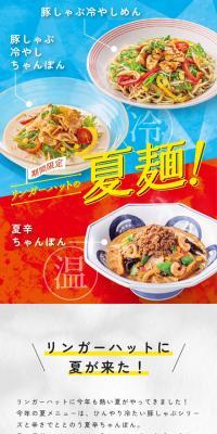 リンガーハットの夏麺のLPデザイン（麺・パン・粉物／ブルー系／にぎやか系）スマホ版
