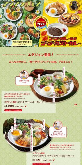 Edajun-supervised Asian Menu & Go Go Gusto Curry Returns! LP design (Businesses, companies, stores / yellow / Lively type) PC version