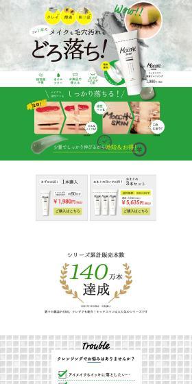 Mocchi SKIN Adsorption Cleansing LP design (Skincare, Bodycare, Haircare / Green tones / Refined style) PC version