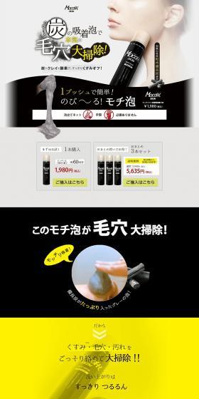 Mocchiskin Adsorbing Foam Face Wash LP design (Skincare, Bodycare, Haircare / Black-colored / Refined style) PC version