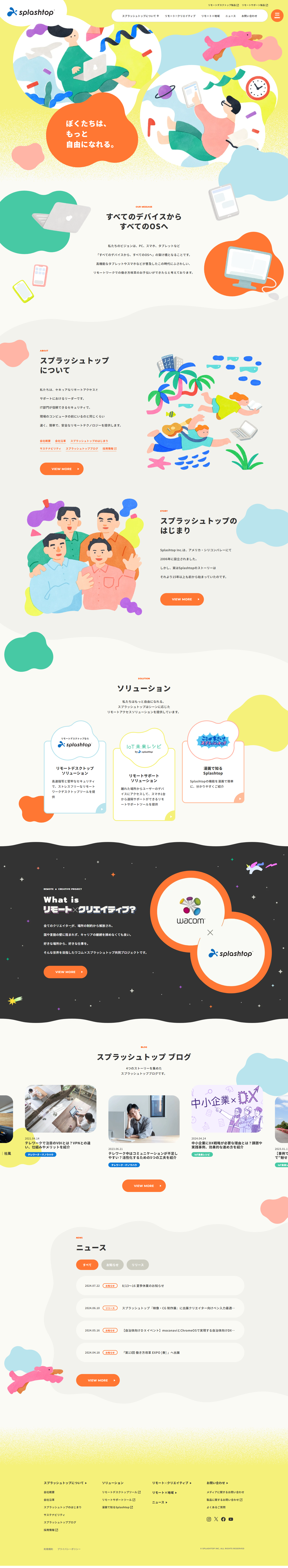 スプラッシュトップ株式会社のLPデザイン（企業・会社・お店／オレンジ系／マンガ・イラスト系）PC版