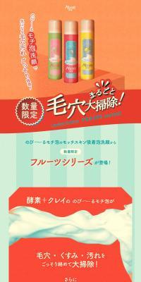 モッチスキン 吸着泡洗顔のLPデザイン（スキンケア・ボディケア・ヘアケア／レッド系／和風系）PC版