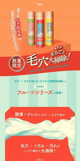 Mochiskin Adsorption Foam Facial Cleanser LP design (Skincare, Bodycare, Haircare / Red tones / Japanese style) PC version