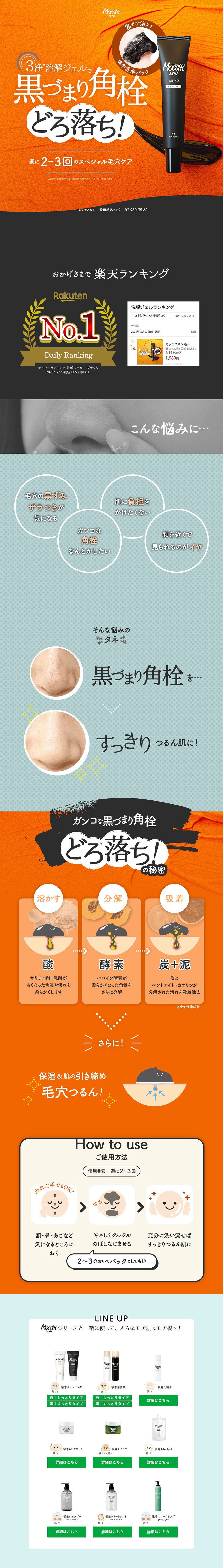 MotchiSkin Adsorption Pore Pack LP design (Skincare, Bodycare, Haircare / Orange tones / Refined style) PC version