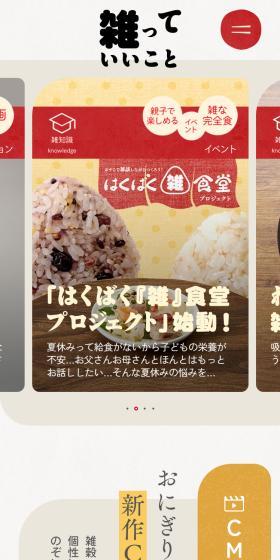 雑っていいことのLPデザイン（米・雑穀・シリアル／カラフル系／和風系）スマホ版