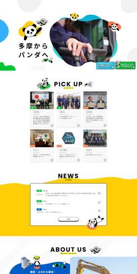 巴山グループのLPデザイン（企業・会社・お店／イエロー系／かわいい系）PC版