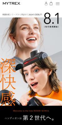 MYTREXのLPデザイン（美容・健康機器／ホワイト系／シンプル系）スマホ版