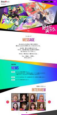 Sony Music Group New Graduate Recruitment 2025 <Embrace your passion and stand out.> LP design (Graduate recruitment / Orange tones / Manga) PC version