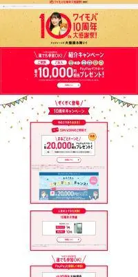 YmobileのLPデザイン（イベント・キャンペーン・体験／ゴールド系／にぎやか系）PC版