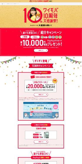 YmobileのLPデザイン（イベント・キャンペーン・体験／ゴールド系／にぎやか系）PC版