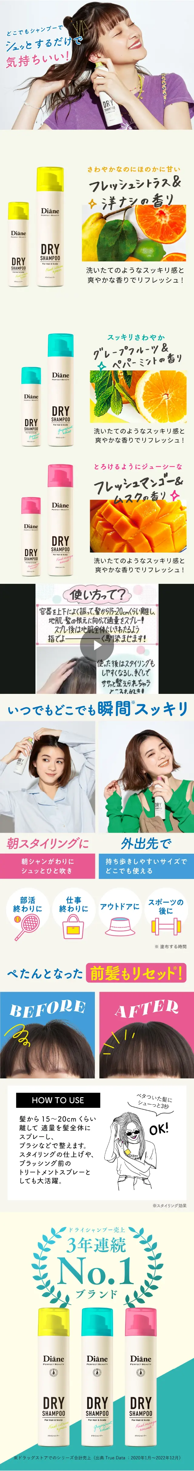 パーフェクトビューティー ドライシャンプーのLPデザイン（スキンケア・ボディケア・ヘアケア／カラフル系／かわいい系）スマホ版