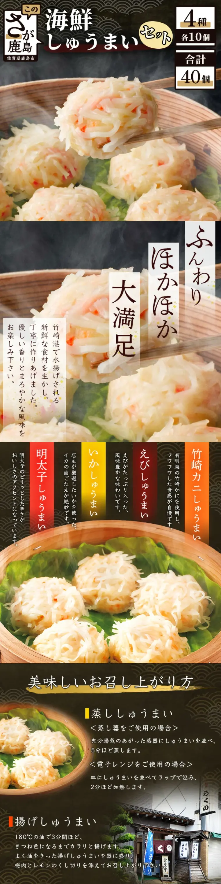 海鮮しゅうまいセットのLPデザイン（惣菜・おかず・料理／ブラウン系／和風系）スマホ版