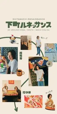 下町ルネッサンスのLPデザイン（国内旅行・海外旅行／ベージュ系／和風系）スマホ版