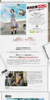 映画『新米記者トロッ子 私がやらねば誰がやる！』公式サイトのLPデザイン（邦画・洋画・海外ドラマ／ベージュ系／アート・芸術系）PC版